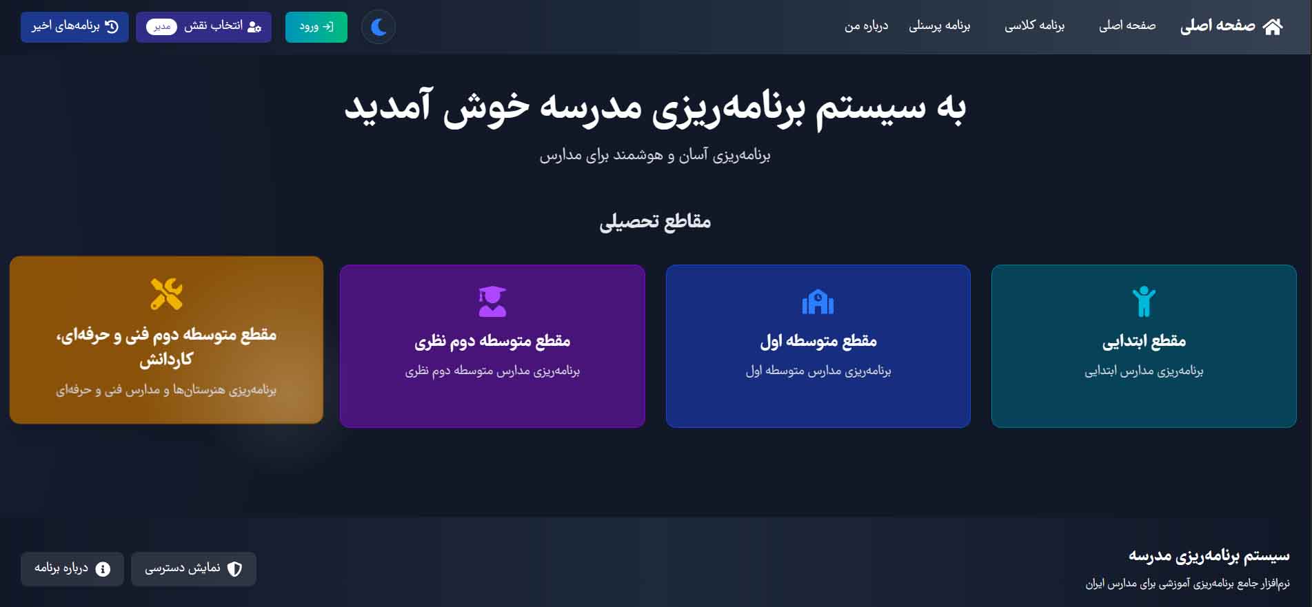 Barname - Next.js Application
