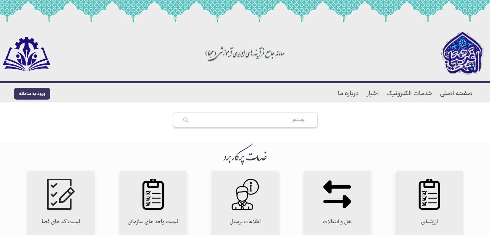 Educational Personnel Platform